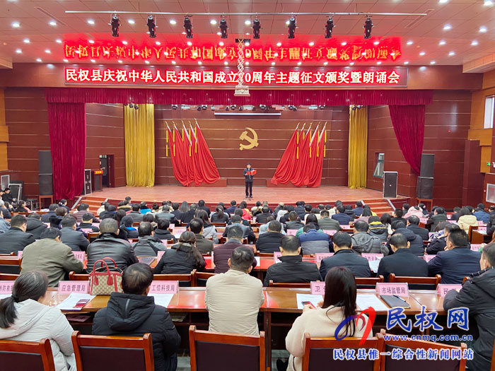 我县举行“庆祝中华人民共和国成立70周年主题征文颁奖暨朗诵会” 我县举行“庆祝中华人民共和国成立70周年主题征文颁奖暨朗诵会”