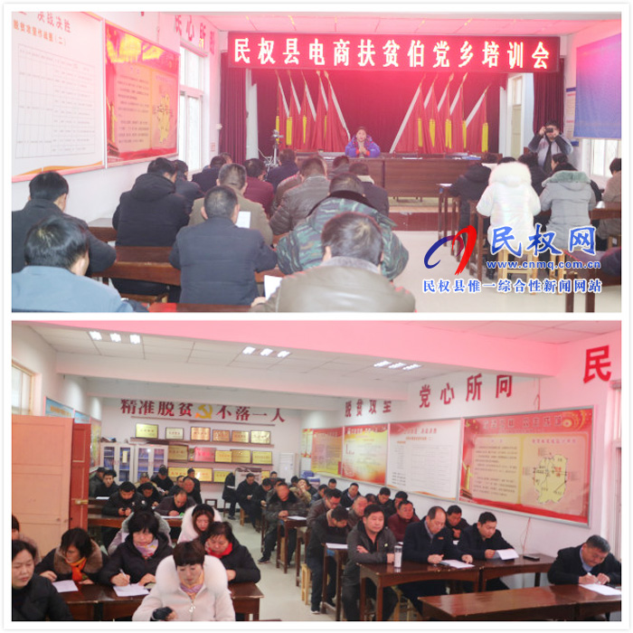 伯党乡举办电商扶贫培训 助力精准脱贫 伯党乡举办电商扶贫培训 助力精准脱贫