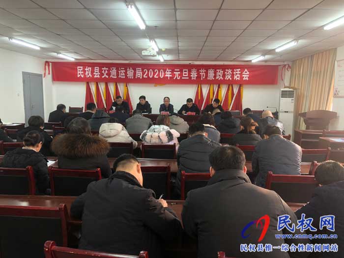 民权县交通运输局“双节”期间促廉政 民权县交通运输局“双节”期间促廉政