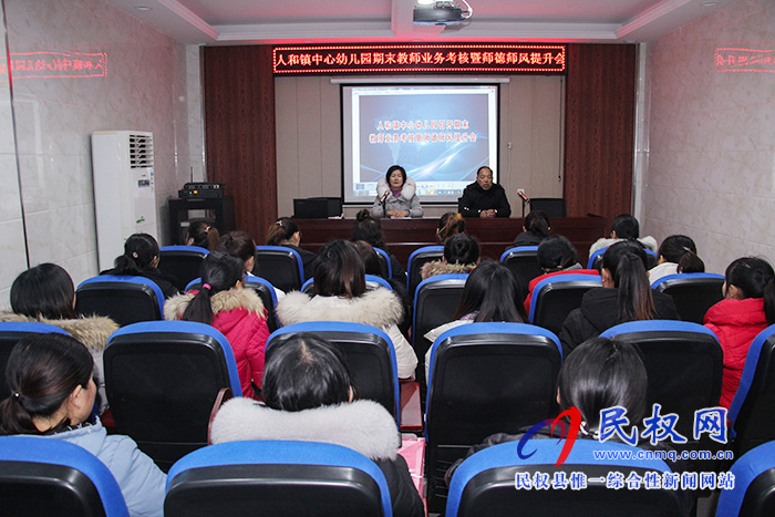 人和镇中心幼儿园召开期末教师业务考核暨师德师风提升会 人和镇中心幼儿园召开期末教师业务考核暨师德师风提升会