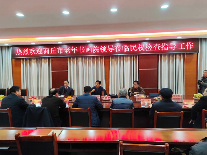 商丘市老年书画院领导莅临民权县调研指导工作 商丘市老年书画院领导莅临民权县调研指导工作