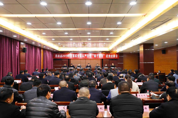 民权县2019年度落实全面从严治党“两个责任” 述责述廉会议召开 民权县2019年度落实全面从严治党“两个责任” 述责述廉会议召开