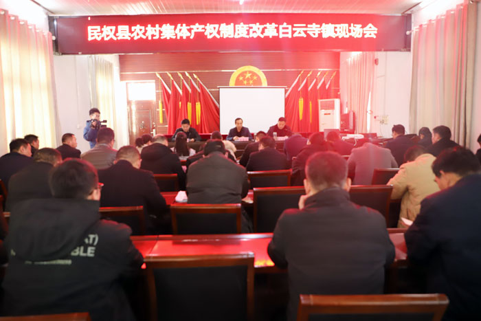 民权县召开农村集体产权制度改革现场会 民权县召开农村集体产权制度改革现场会