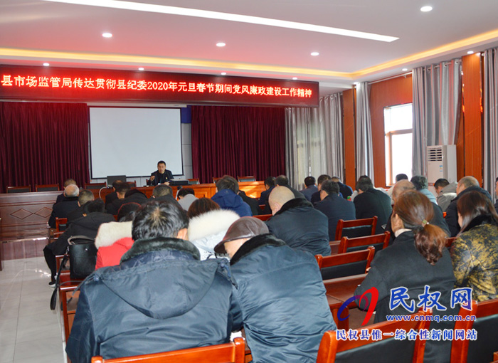县市场监管局传达贯彻县纪委2020年元旦春节期间党风廉政建设工作精神 县市场监管局传达贯彻县纪委2020年元旦春节期间党风廉政建设工作精神