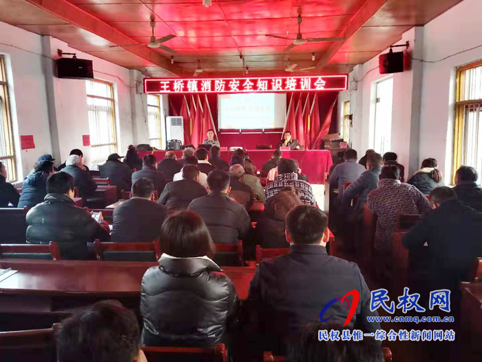 王桥镇举办消防安全知识培训会 王桥镇举办消防安全知识培训会