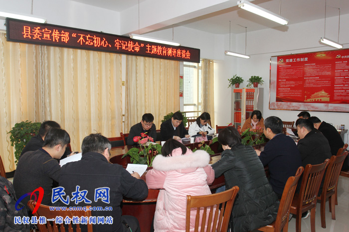 县委宣传部召开“不忘初心 牢记使命”主题教育测评座谈会 县委宣传部召开“不忘初心 牢记使命”主题教育测评座谈会