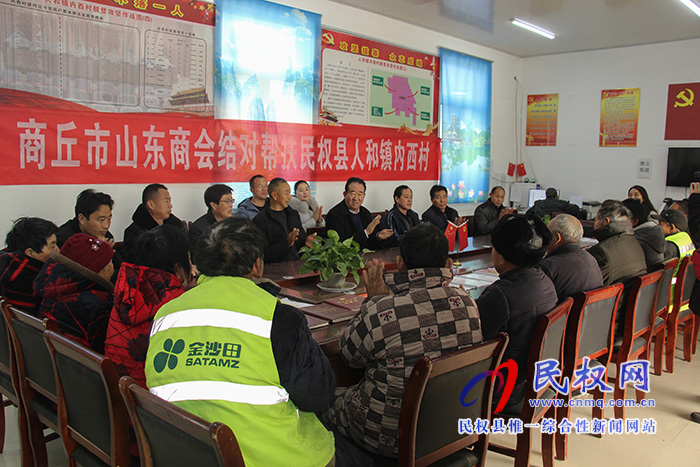 商丘市山东商会到人和镇内西村开展结对帮扶 商丘市山东商会到人和镇内西村开展结对帮扶