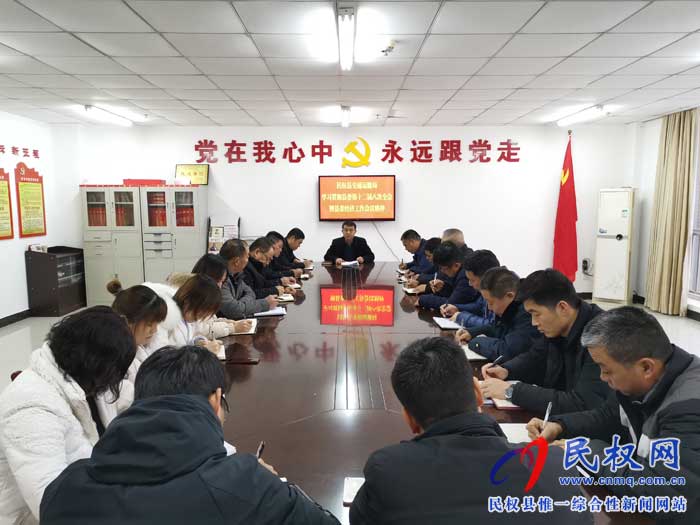 我县各乡镇(街道办)、县直各单位迅速传达学习县委十二届八次全会暨县委经济工作会议精神 我县各乡镇(街道办)、县直各单位迅速传达学习县委十二届八次全会暨县委经济工作会议精神