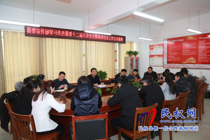 我县各乡镇(街道办)、县直各单位迅速传达学习县委十二届八次全会暨县委经济工作会议精神 我县各乡镇(街道办)、县直各单位迅速传达学习县委十二届八次全会暨县委经济工作会议精神