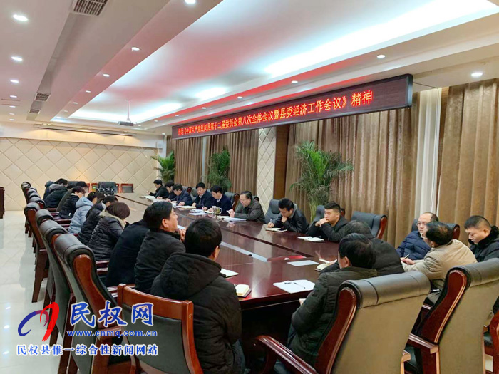我县各乡镇(街道办)、县直各单位迅速传达学习县委十二届八次全会暨县委经济工作会议精神 我县各乡镇(街道办)、县直各单位迅速传达学习县委十二届八次全会暨县委经济工作会议精神