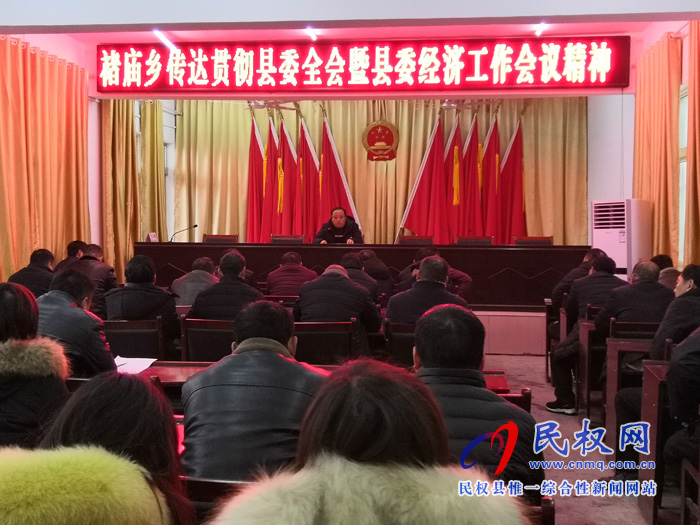 我县各乡镇(街道办)、县直各单位迅速传达学习县委十二届八次全会暨县委经济工作会议精神 我县各乡镇(街道办)、县直各单位迅速传达学习县委十二届八次全会暨县委经济工作会议精神