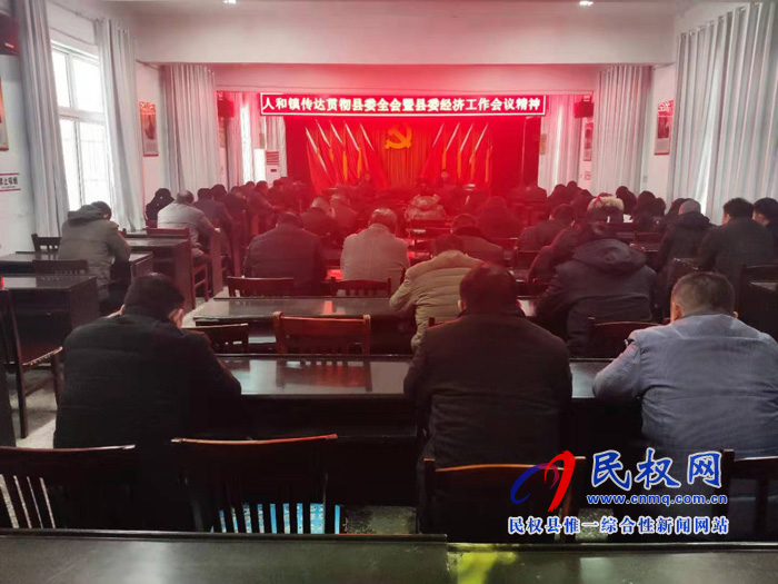 我县各乡镇(街道办)、县直各单位迅速传达学习县委十二届八次全会暨县委经济工作会议精神 我县各乡镇(街道办)、县直各单位迅速传达学习县委十二届八次全会暨县委经济工作会议精神