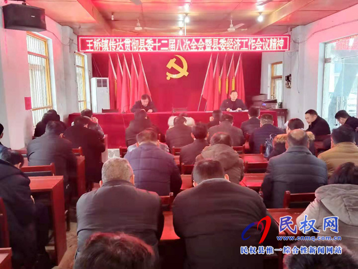 我县各乡镇(街道办)、县直各单位迅速传达学习县委十二届八次全会暨县委经济工作会议精神 我县各乡镇(街道办)、县直各单位迅速传达学习县委十二届八次全会暨县委经济工作会议精神
