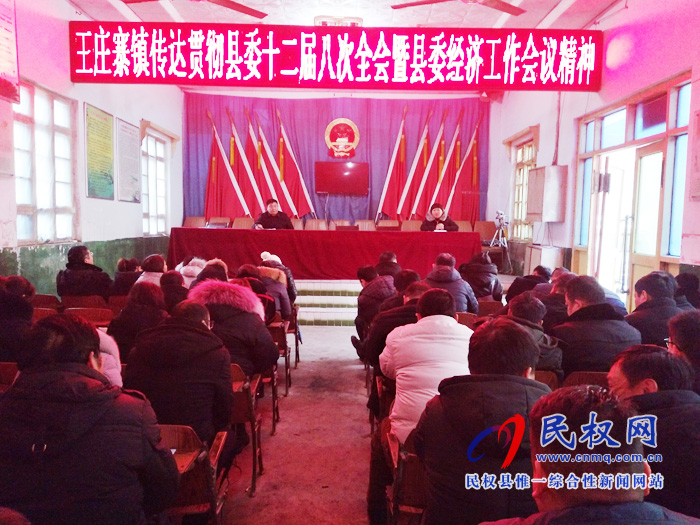 我县各乡镇(街道办)、县直各单位迅速传达学习县委十二届八次全会暨县委经济工作会议精神 我县各乡镇(街道办)、县直各单位迅速传达学习县委十二届八次全会暨县委经济工作会议精神