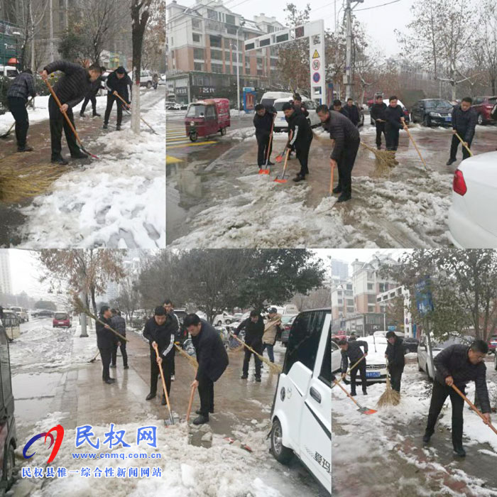 我县各单位、各乡镇(街道办)开展清扫积雪活动 我县各单位、各乡镇(街道办)开展清扫积雪活动