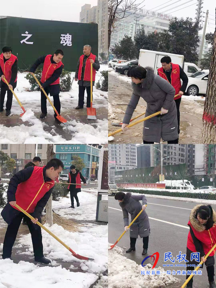 我县各单位、各乡镇（街道办）开展清扫积雪活动