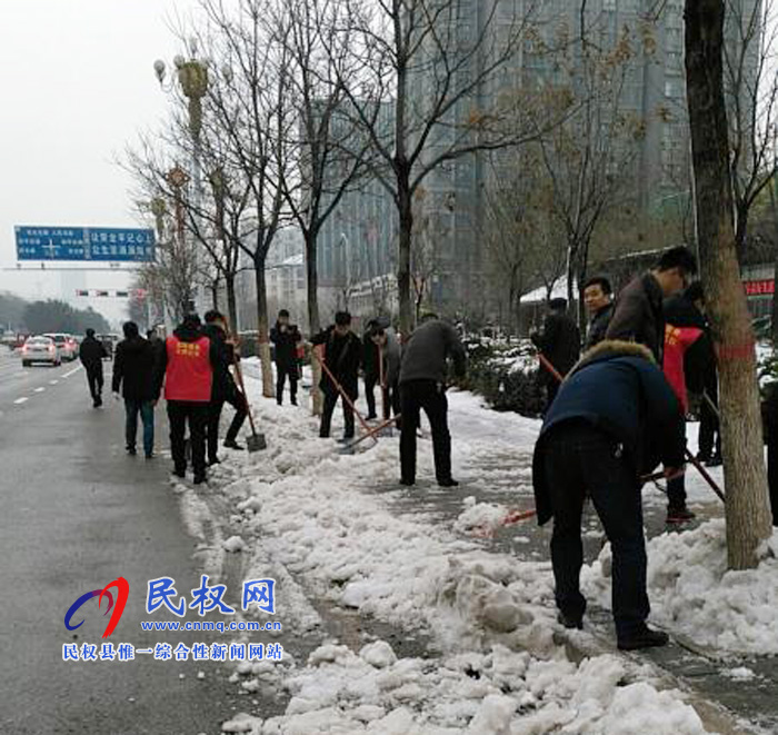 我县各单位、各乡镇(街道办)开展清扫积雪活动 我县各单位、各乡镇(街道办)开展清扫积雪活动