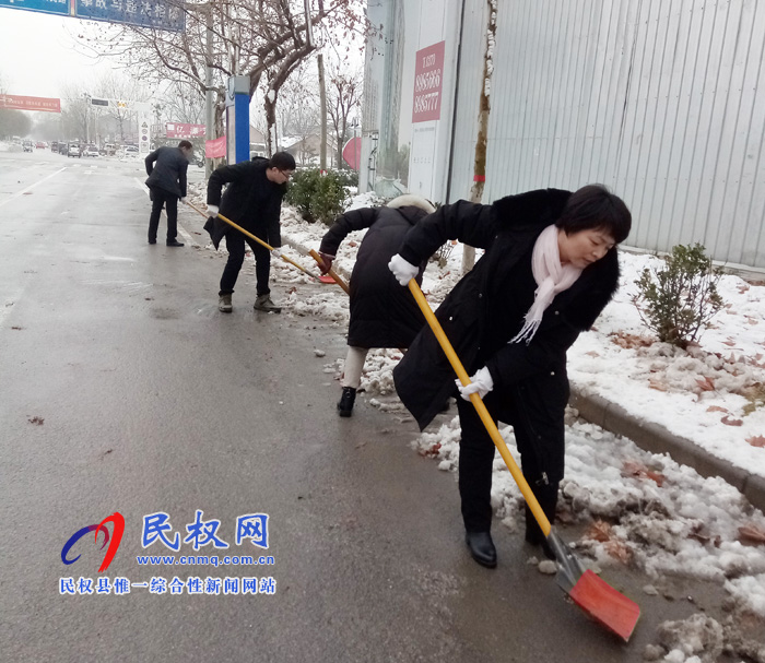 我县各单位、各乡镇(街道办)开展清扫积雪活动 我县各单位、各乡镇(街道办)开展清扫积雪活动