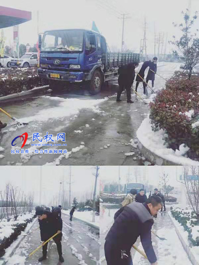 我县各单位、各乡镇(街道办)开展清扫积雪活动 我县各单位、各乡镇(街道办)开展清扫积雪活动
