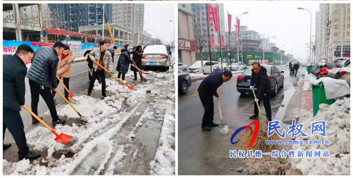 我县各单位、各乡镇(街道办)开展清扫积雪活动 我县各单位、各乡镇(街道办)开展清扫积雪活动