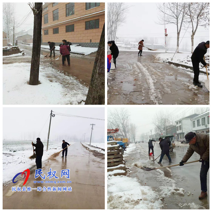 我县各单位、各乡镇(街道办)开展清扫积雪活动 我县各单位、各乡镇(街道办)开展清扫积雪活动