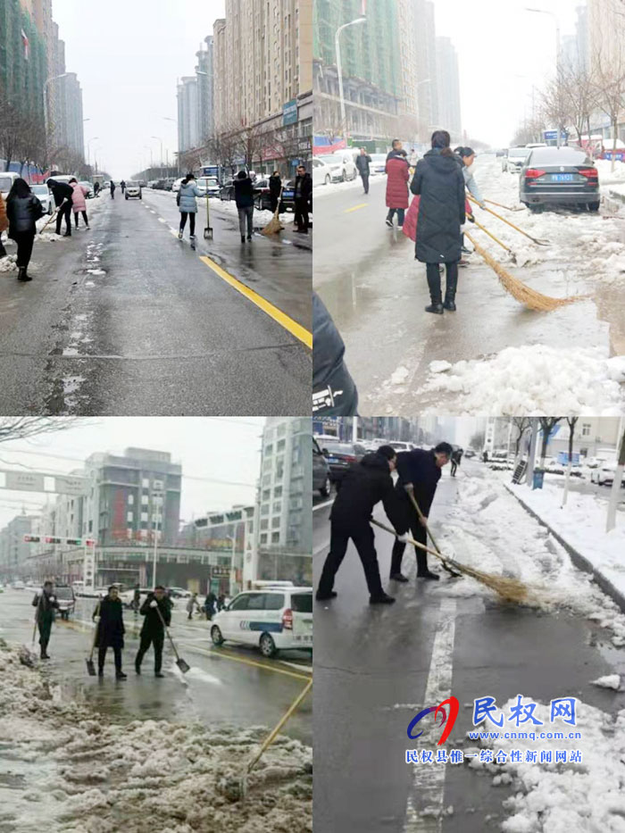 我县各单位、各乡镇(街道办)开展清扫积雪活动 我县各单位、各乡镇(街道办)开展清扫积雪活动