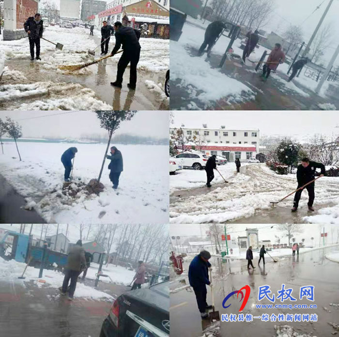 我县各单位、各乡镇(街道办)开展清扫积雪活动 我县各单位、各乡镇(街道办)开展清扫积雪活动