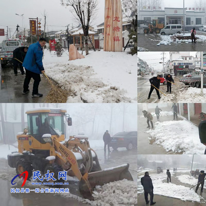 我县各单位、各乡镇(街道办)开展清扫积雪活动 我县各单位、各乡镇(街道办)开展清扫积雪活动