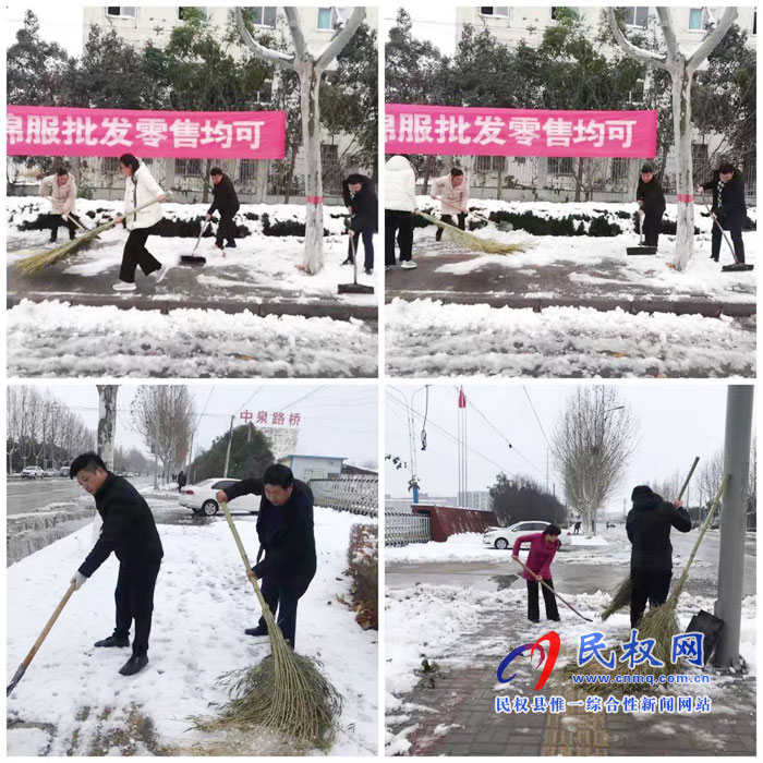 我县各单位、各乡镇(街道办)开展清扫积雪活动 我县各单位、各乡镇(街道办)开展清扫积雪活动