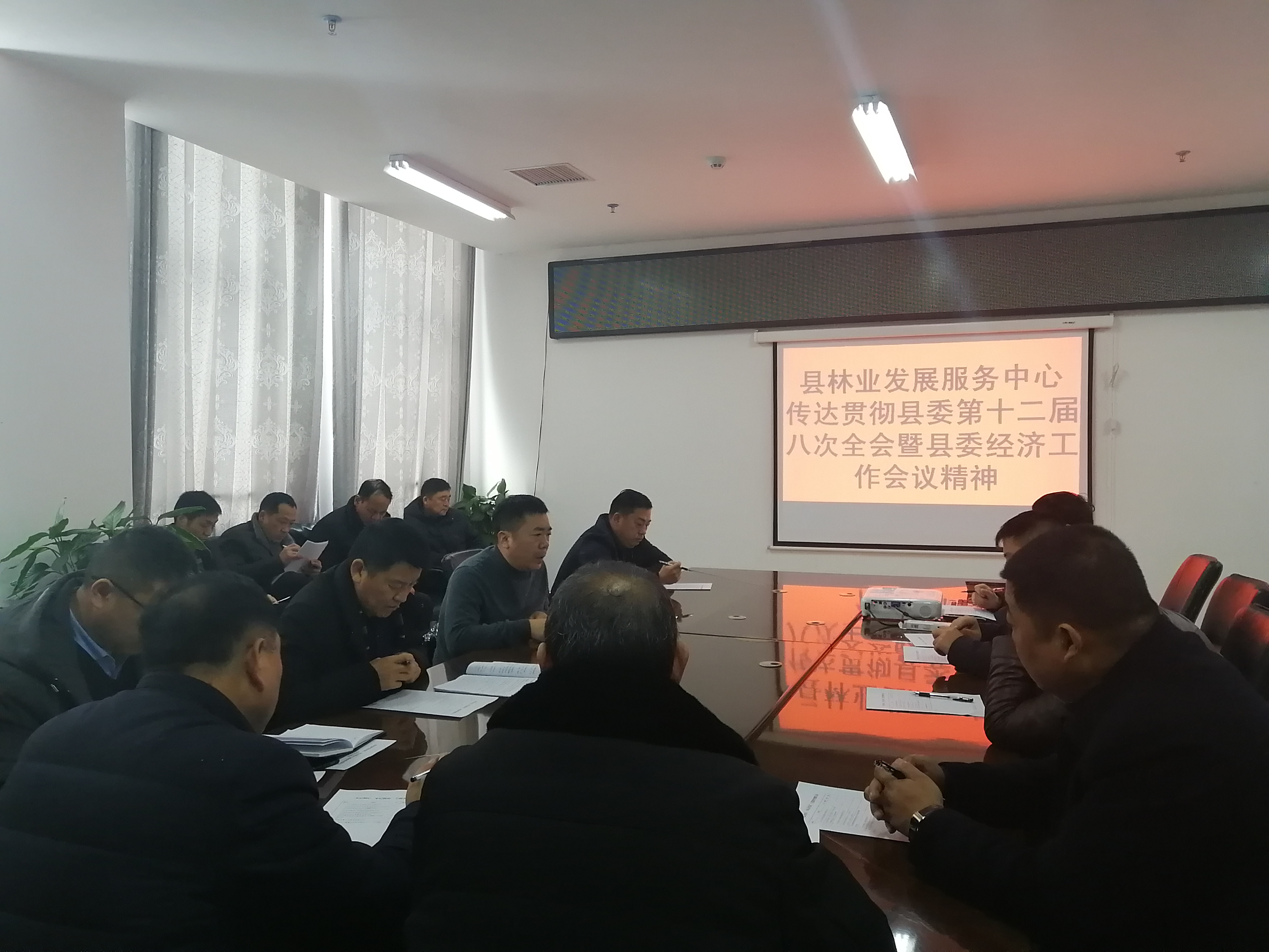 县林业发展服务中心传达贯彻县委第十二届八次全会暨县委经济工作会议精神 县林业发展服务中心传达贯彻县委第十二届八次全会暨县委经济工作会议精神