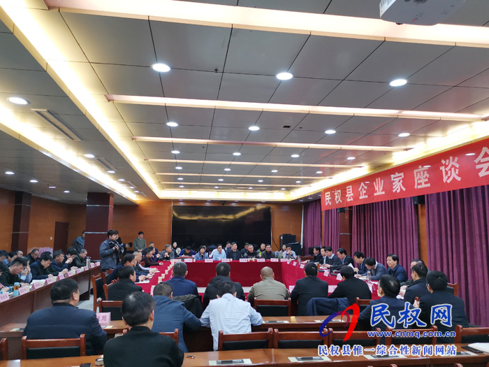 我县召开民权县企业家座谈会 我县召开民权县企业家座谈会
