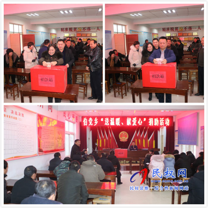 伯党乡开展“送温暖、献爱心”捐助活动 伯党乡开展“送温暖、献爱心”捐助活动