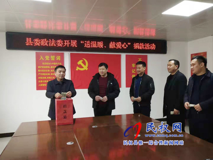 政法委开展“送温暖 献爱心”捐款活动 政法委开展“送温暖 献爱心”捐款活动