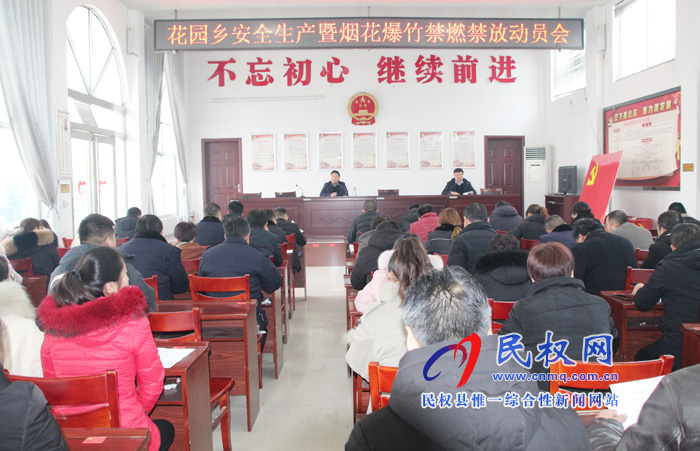 花园乡扎实做好春节期间禁燃禁放工作 花园乡扎实做好春节期间禁燃禁放工作