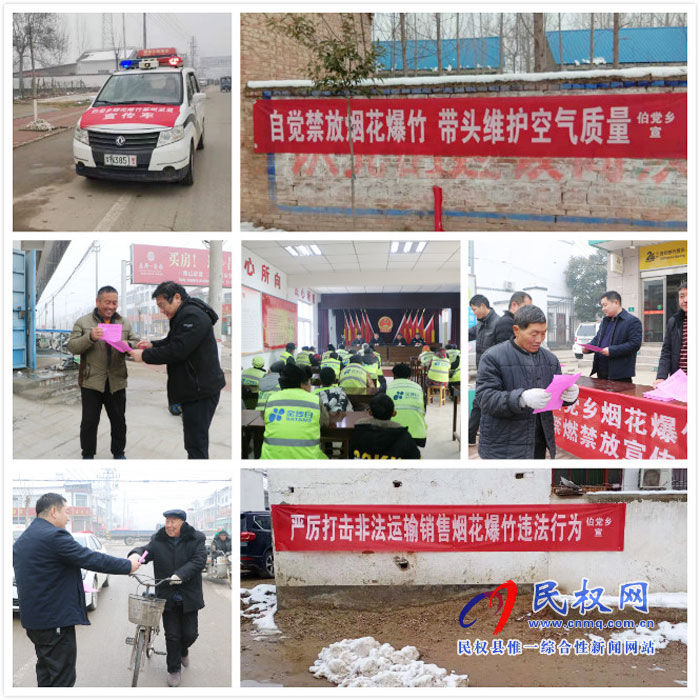 伯党乡“三步走”全面抓好烟花爆竹禁燃禁放 伯党乡“三步走”全面抓好烟花爆竹禁燃禁放