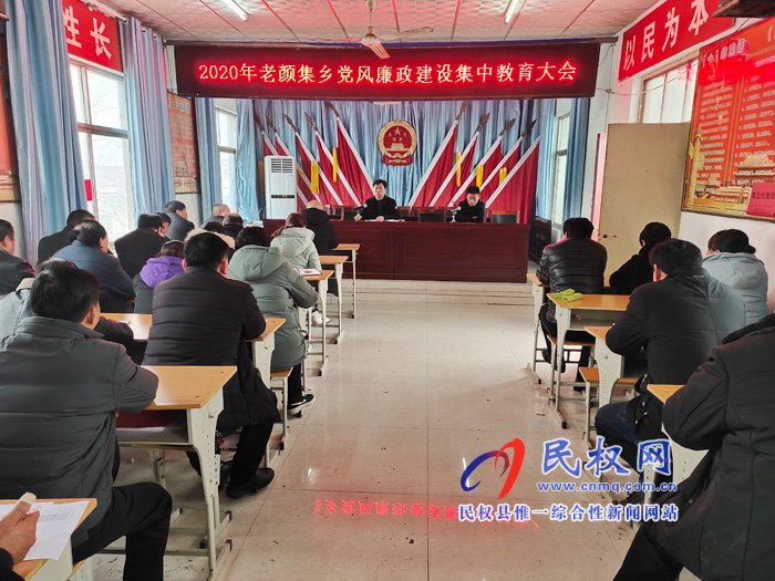 老颜集乡召开党风廉政建设集中教育大会 老颜集乡召开党风廉政建设集中教育大会