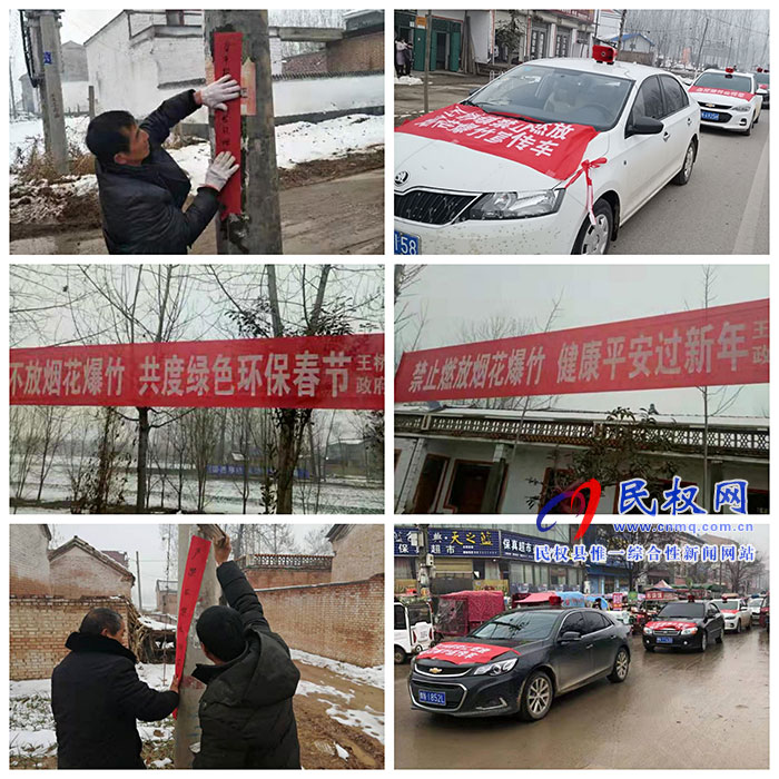 王桥镇“四加强”做好烟花爆竹禁燃禁放工作 王桥镇“四加强”做好烟花爆竹禁燃禁放工作