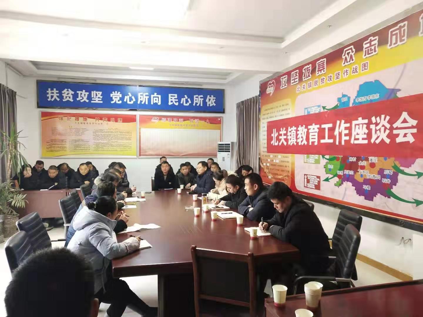 北关镇召开教育工作座谈会 北关镇召开教育工作座谈会