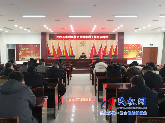 县水利局传达全国水利工作会议精神 县水利局传达全国水利工作会议精神