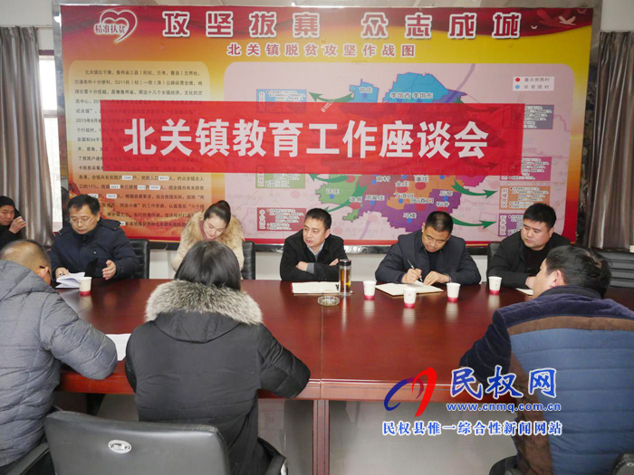 北关镇举行2020年教育工作座谈会 北关镇举行2020年教育工作座谈会