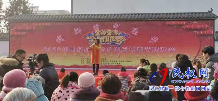 “我们的中国梦”2020年乡村春节联欢会走进伯党乡 “我们的中国梦”2020年乡村春节联欢会走进伯党乡