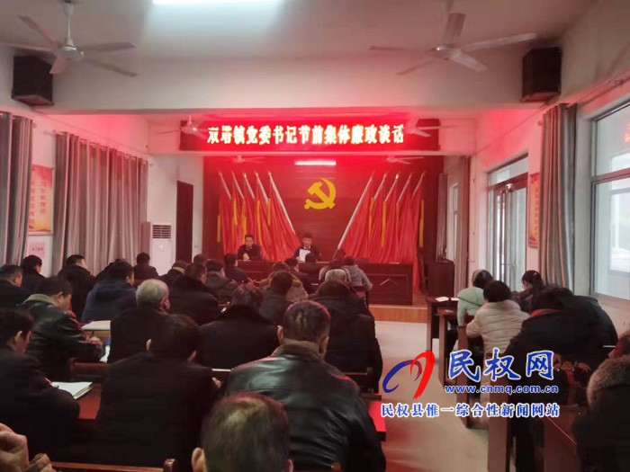 双塔镇召开节前集体廉政谈话 双塔镇召开节前集体廉政谈话