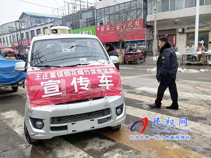 王庄寨镇:多举措做好禁止燃放烟花爆竹工作 王庄寨镇:多举措做好禁止燃放烟花爆竹工作