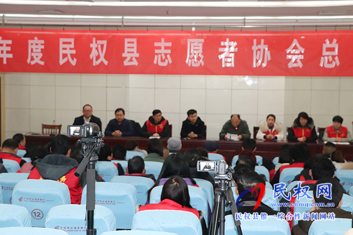 民权县志愿者协会召开2019年总结表彰会