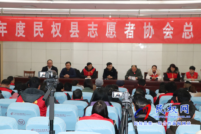 民权县志愿者协会召开2019年总结表彰会 民权县志愿者协会召开2019年总结表彰会