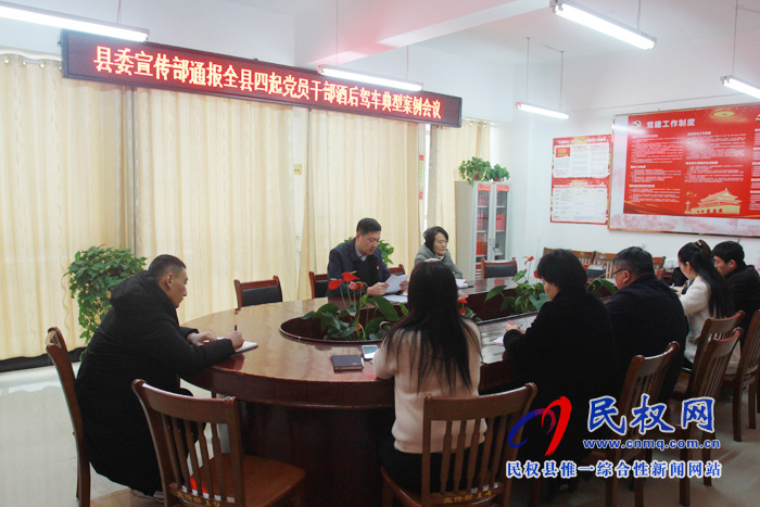 县委宣传部传达县纪委关于四起党员干部酒后驾车典型案例的通报 县委宣传部传达县纪委关于四起党员干部酒后驾车典型案例的通报