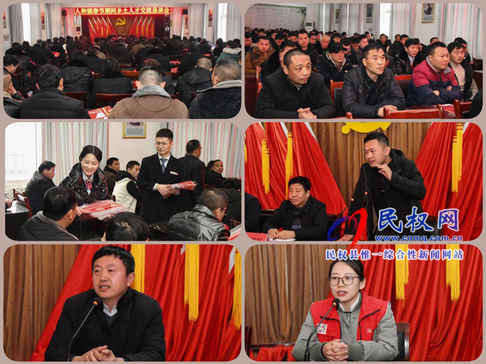 人和镇召开乡土人才交流恳谈会 人和镇召开乡土人才交流恳谈会
