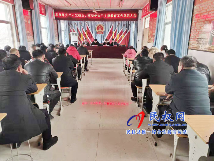 老颜集乡召开“不忘初心、牢记使命”主题教育总结大会 老颜集乡召开“不忘初心、牢记使命”主题教育总结大会