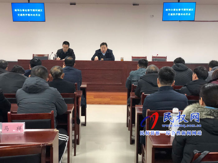 南华办事处召开新型冠状病毒感染肺炎防控工作动员部署会议 南华办事处召开新型冠状病毒感染肺炎防控工作动员部署会议