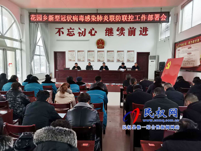 花园乡扎实做好新型冠状病毒疫情防控工作 花园乡扎实做好新型冠状病毒疫情防控工作